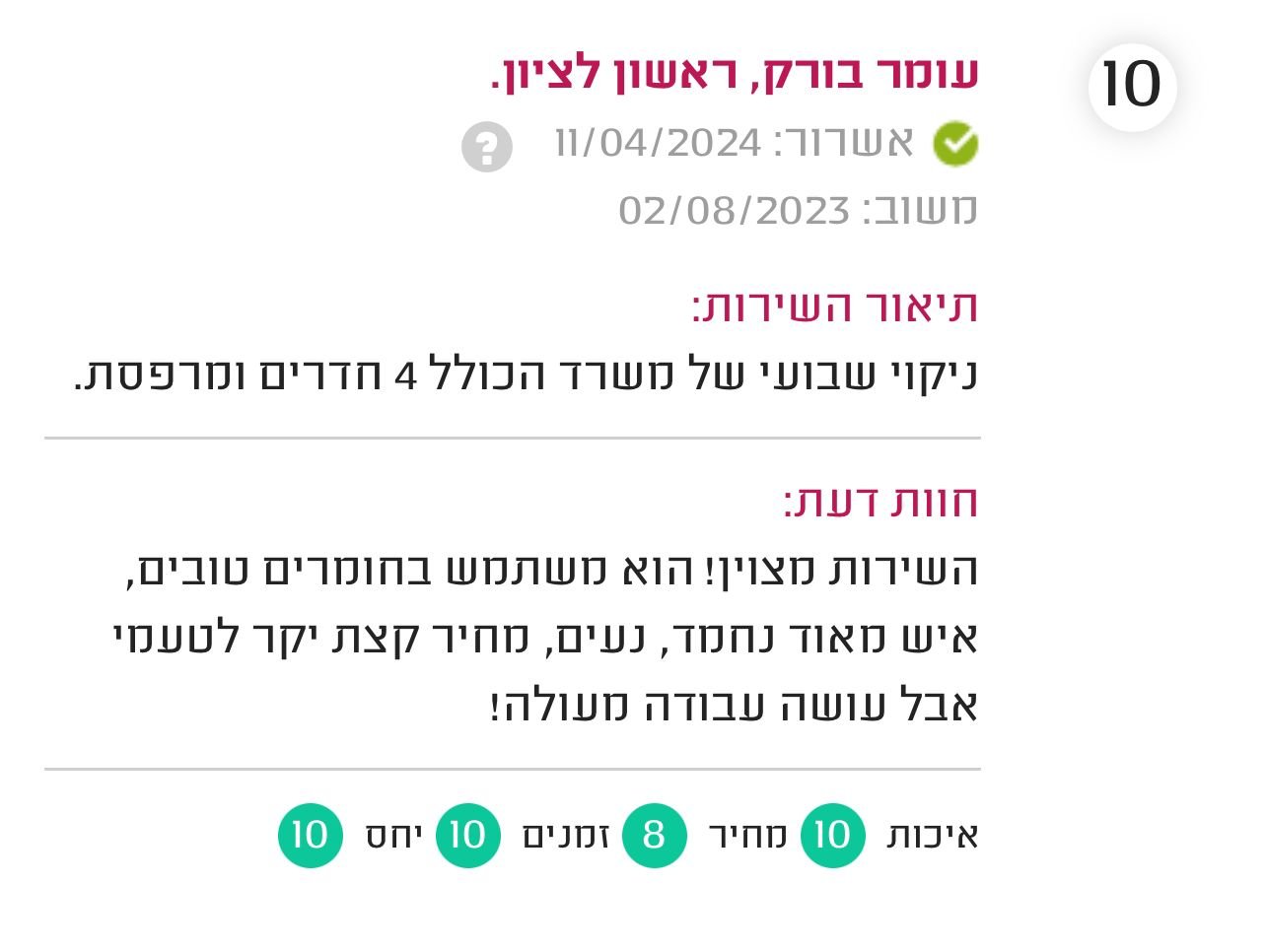 חוות דעת