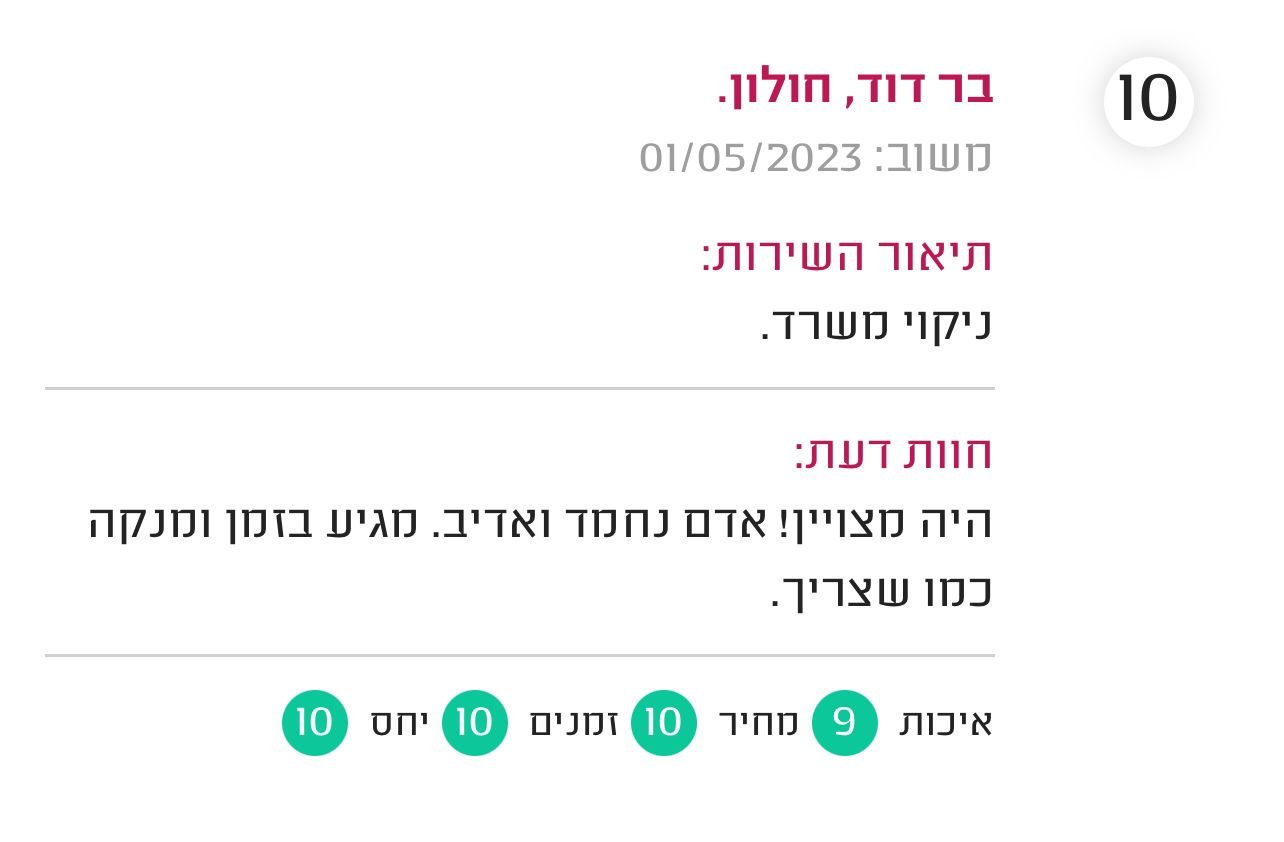 חוות דעת