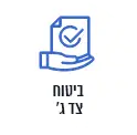 אישור ביטוח צד ג'