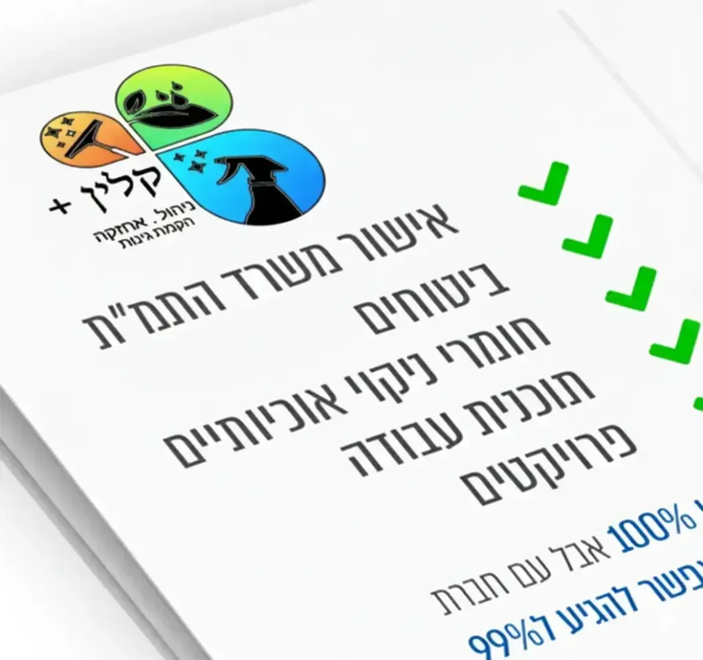 איך לבחור חברת ניקיון חוקית?